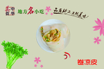 中华美食 中华名吃 卷凉皮