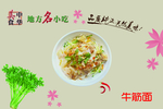 中华美食 牛筋面