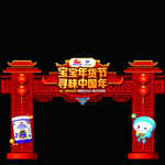 明一 宝宝年华节 寻味中国年