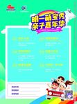 明一萌宝秀 亲子嘉年华宣传单