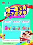 明一萌宝秀 亲子嘉年华宣传单