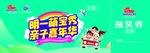 明一萌宝秀 亲子嘉年华 奖券