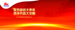 聚势新政大未来 携手共赢大发展