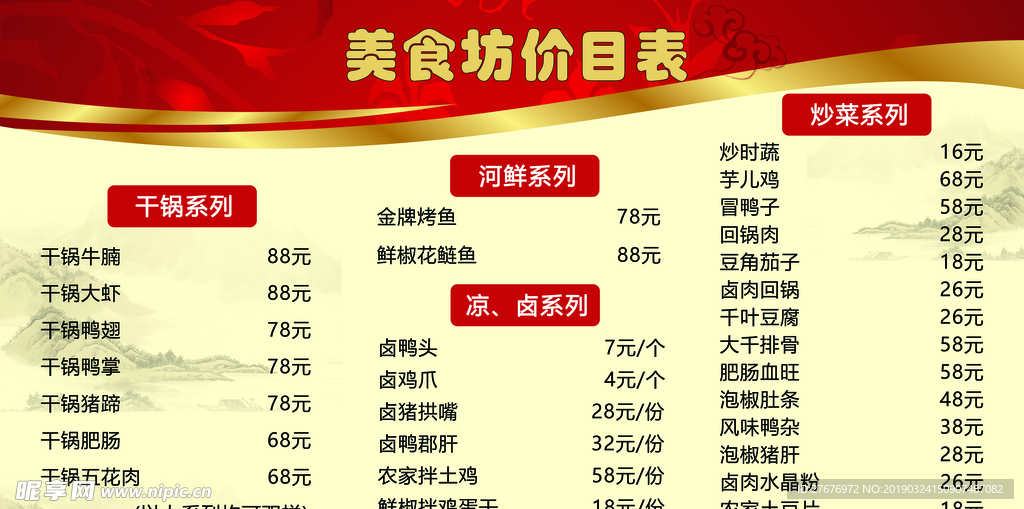 价目表