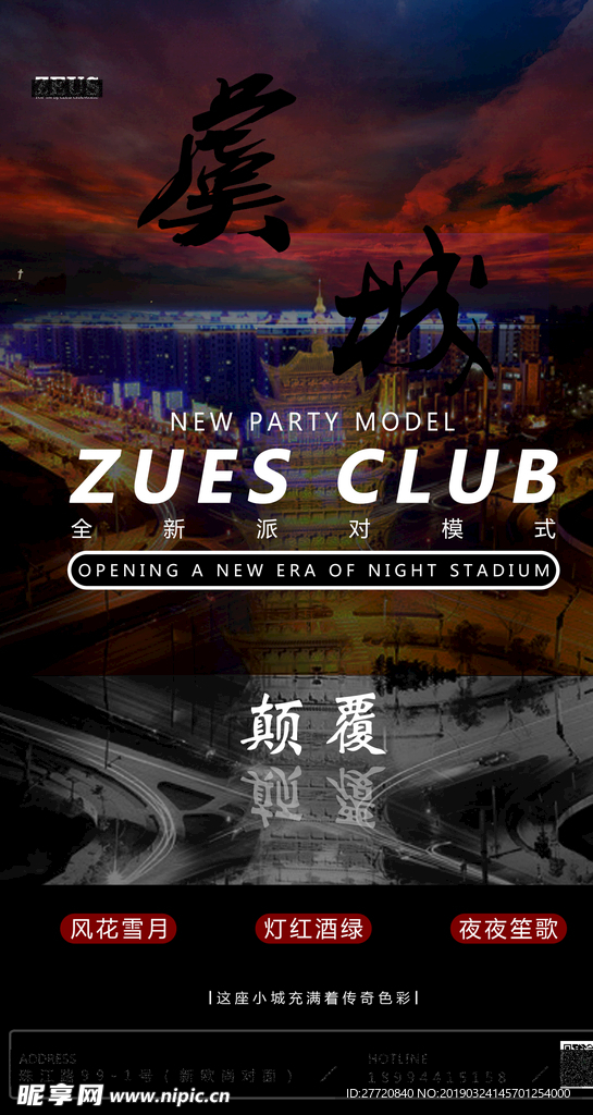 酒吧海报