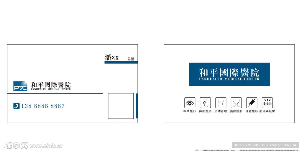 和平国际医院名片