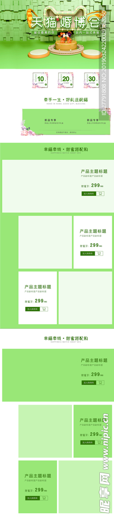 电商商城网站网页