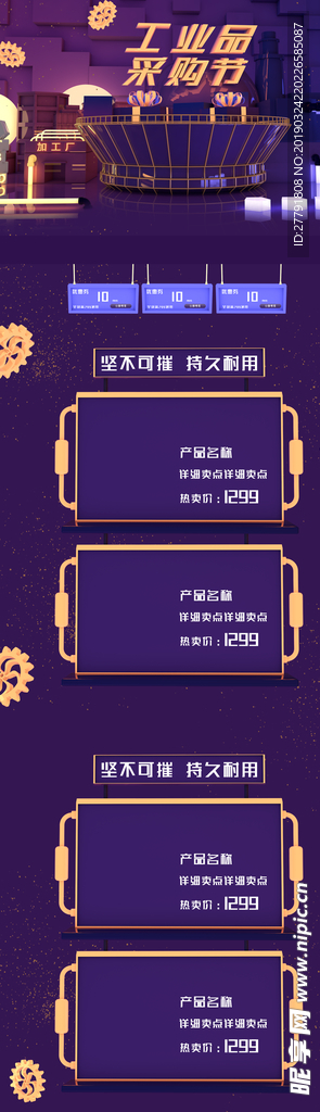 电商商城网站网页