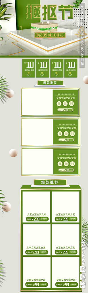 电商商城网站网页