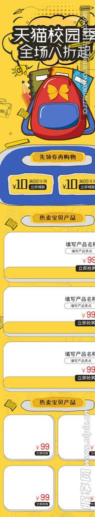 电商商城网站网页