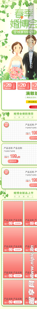 电商商城网站网页