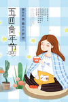 五四青年节