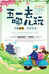 五一旅游