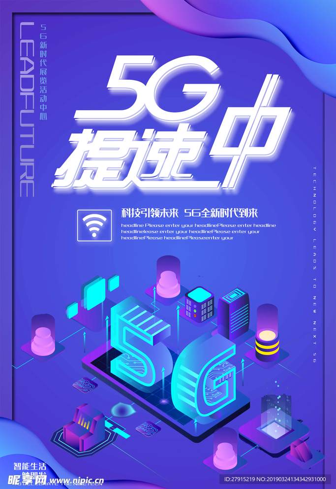 5G时代