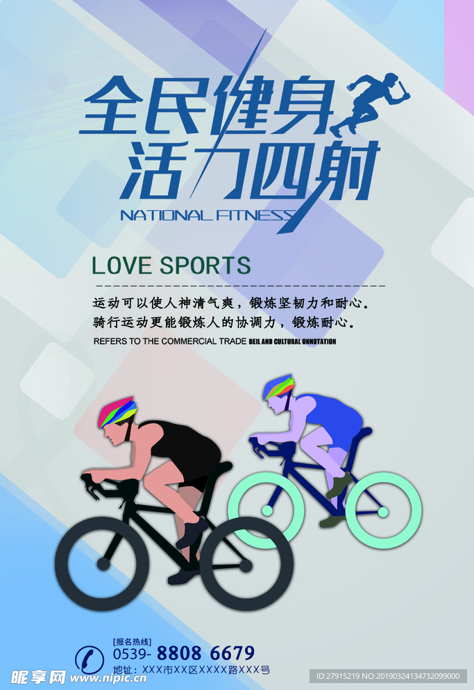 健身