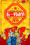 劳动节