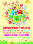 托管班