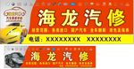 车子汽修