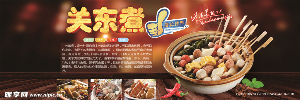 煮关东