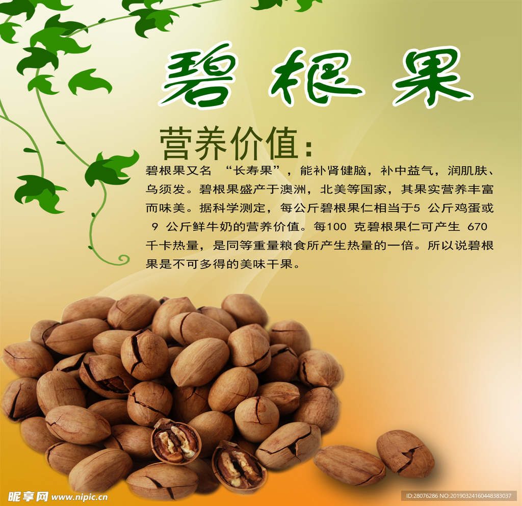 碧根果