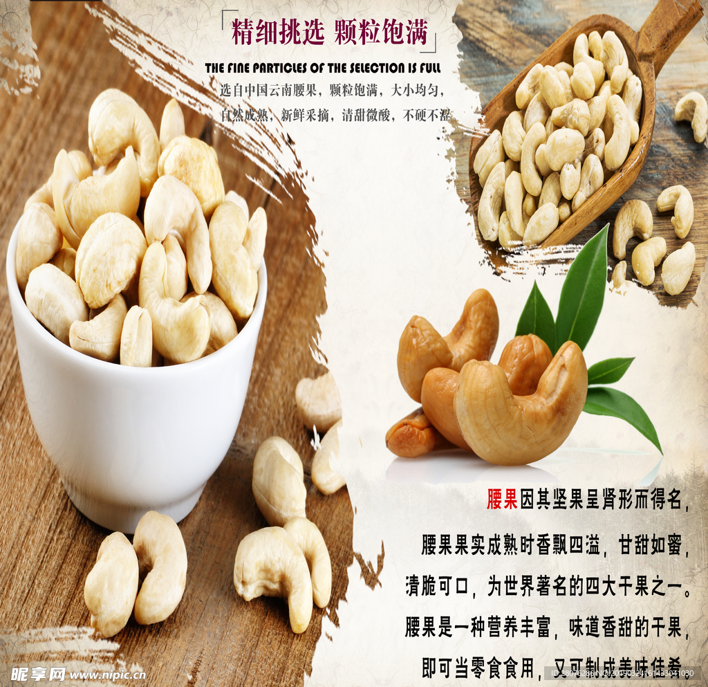 腰果