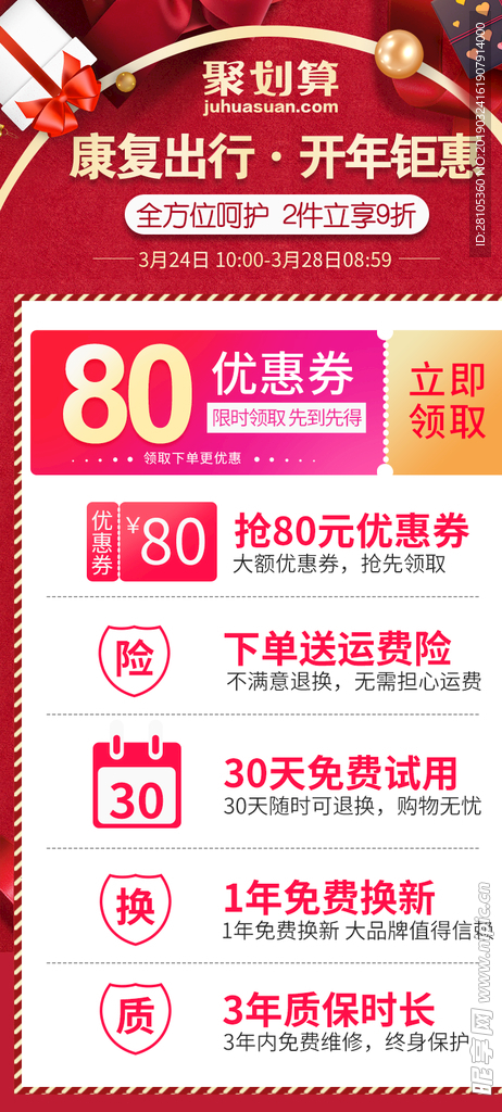 简约背景  聚划算  促销活动
