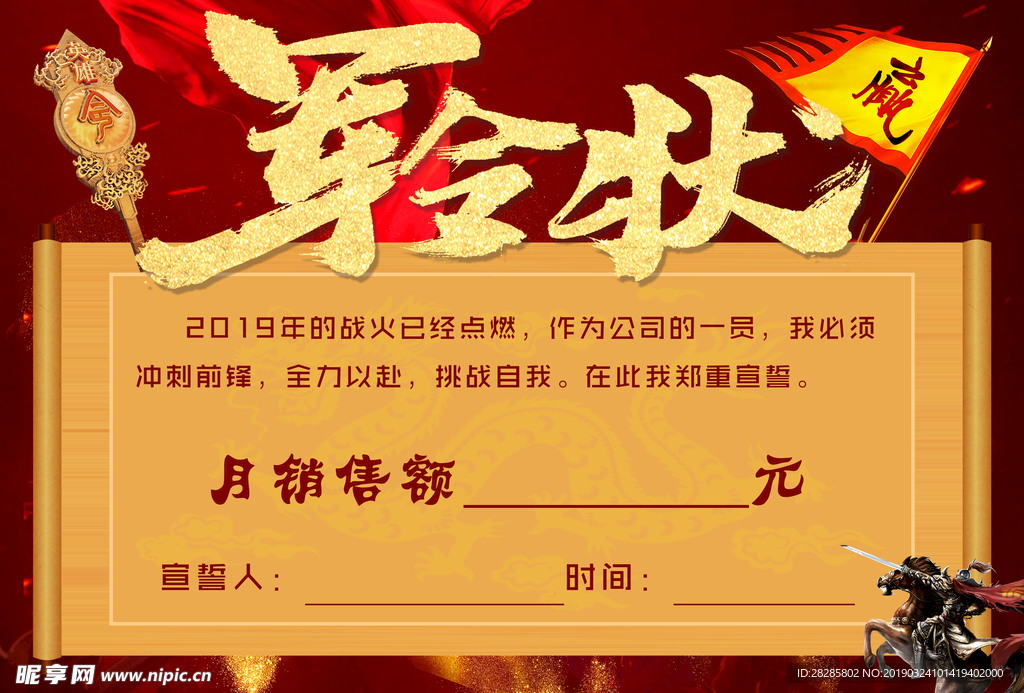 军令状