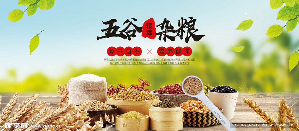 五谷杂粮