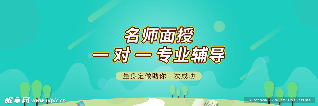 名师面谈