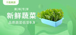 新鲜蔬菜