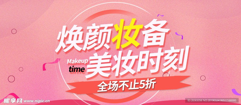 美妆