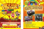 盛大开业