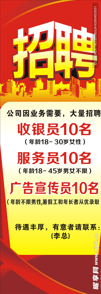 招聘