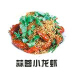 蒜蓉小龙虾