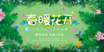 春季促销上市展板