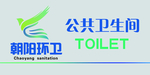 厕所标识