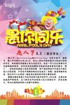 愚人节海报设计