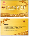 代金券  夺宝奇兵  金色名片