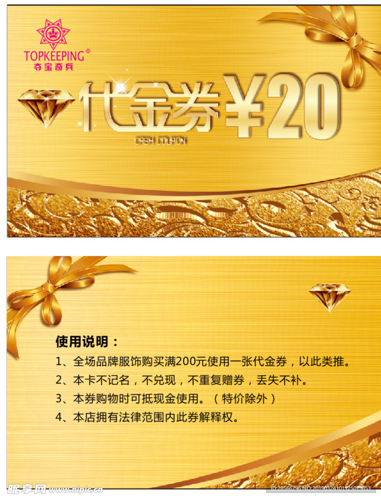 代金券  夺宝奇兵  金色名片