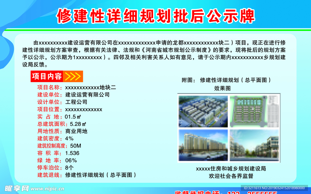 公示牌