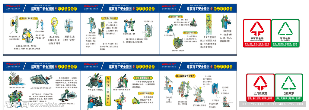 工地施工安全常识