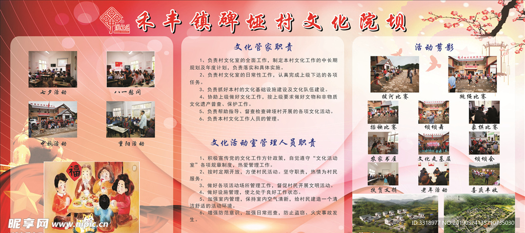 文化 院坝 党群服务中心 活动