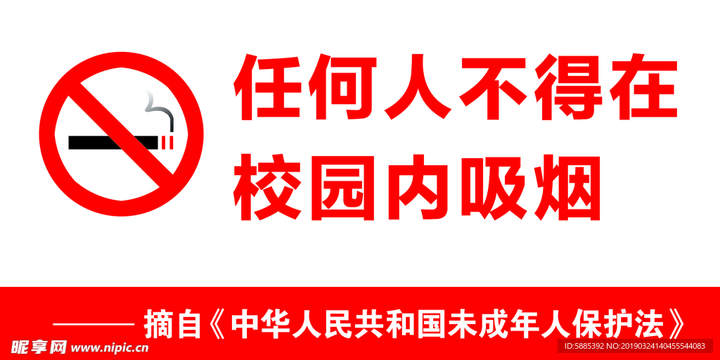禁止吸烟