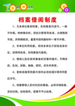 制度