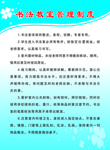 制度