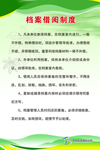 制度
