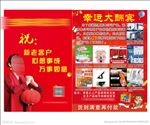 幸运大酬宾