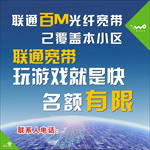 联通百M光纤宽带