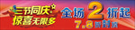 三节同庆