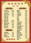 强哥老字号菜谱